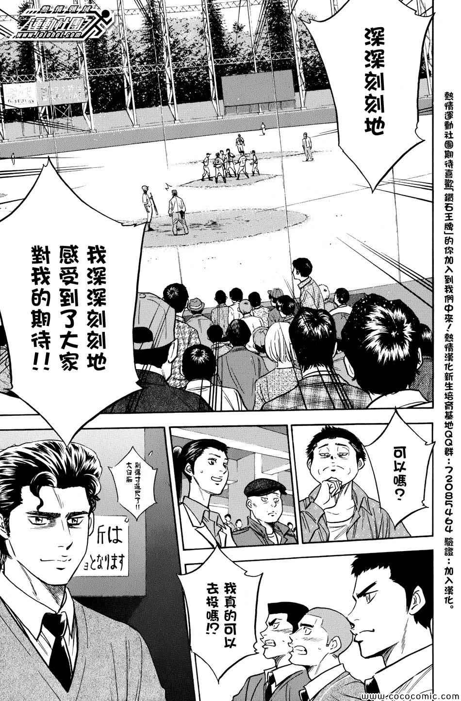 钻石王牌第4季免费观看漫画,第309话5图