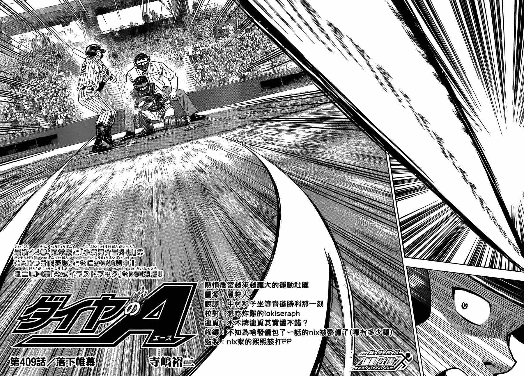 钻石王牌漫画完结了吗漫画,第409话2图
