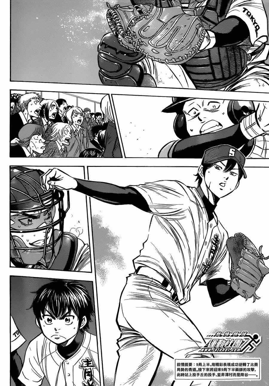 钻石王牌漫画完结了吗漫画,第409话3图