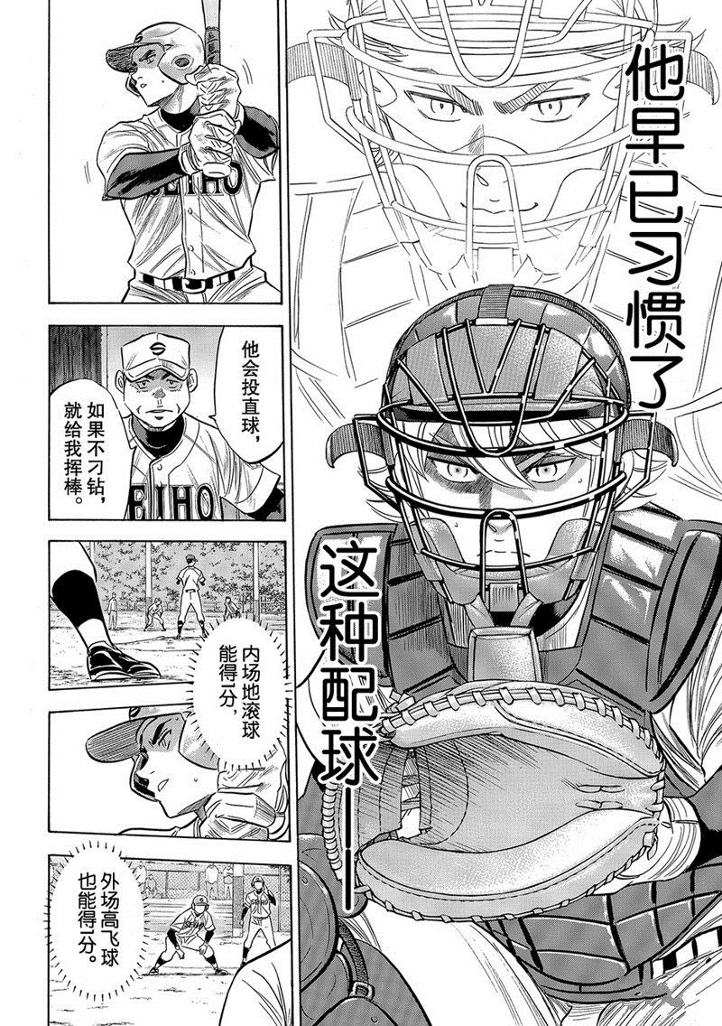 钻石王牌第三季全集漫画,第2部128话5图