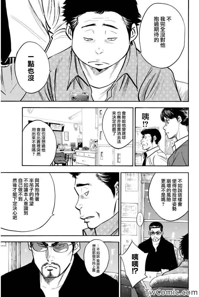 钻石王牌漫画,第316话3图