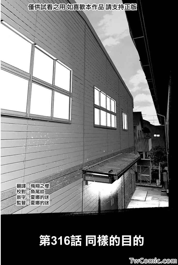 钻石王牌漫画,第316话1图