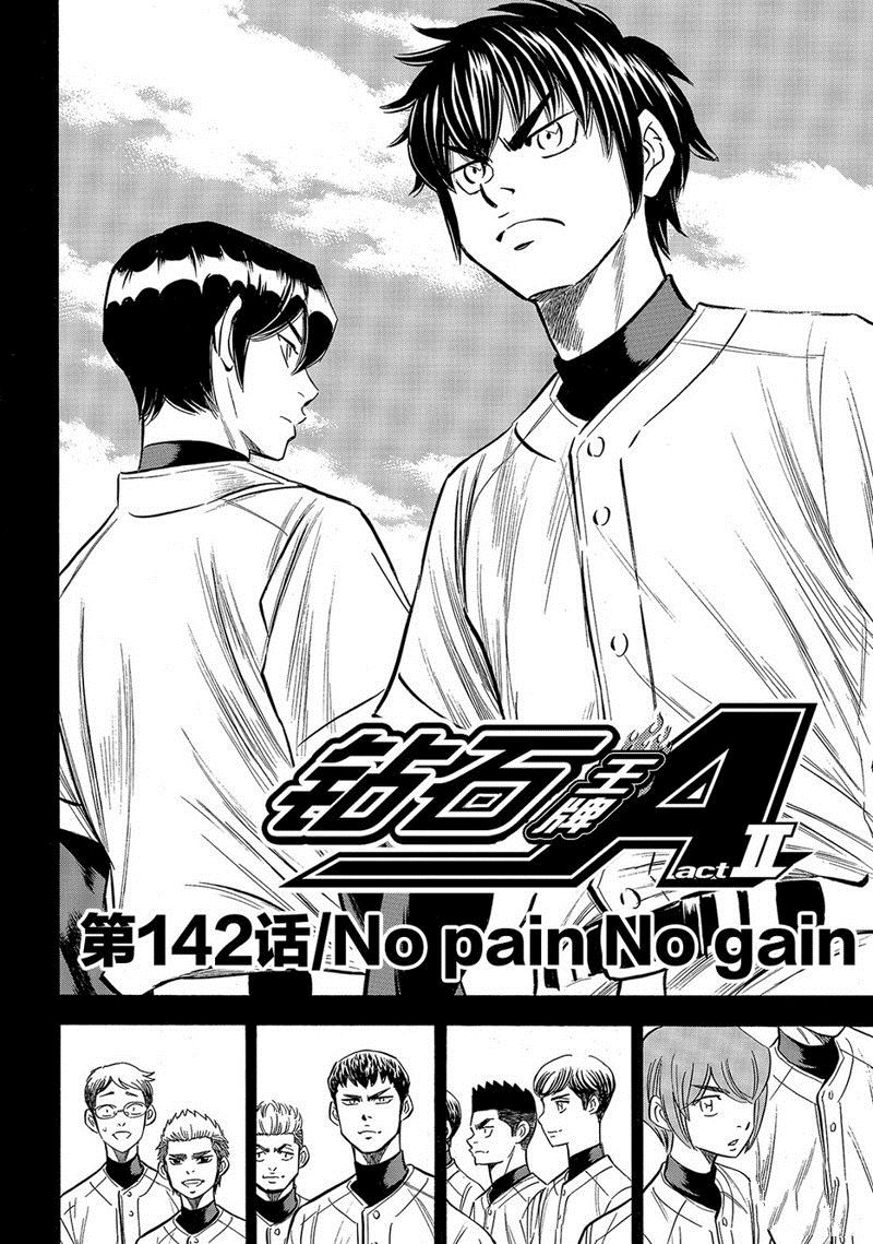 钻石王牌第4季免费观看漫画,第2部142话5图