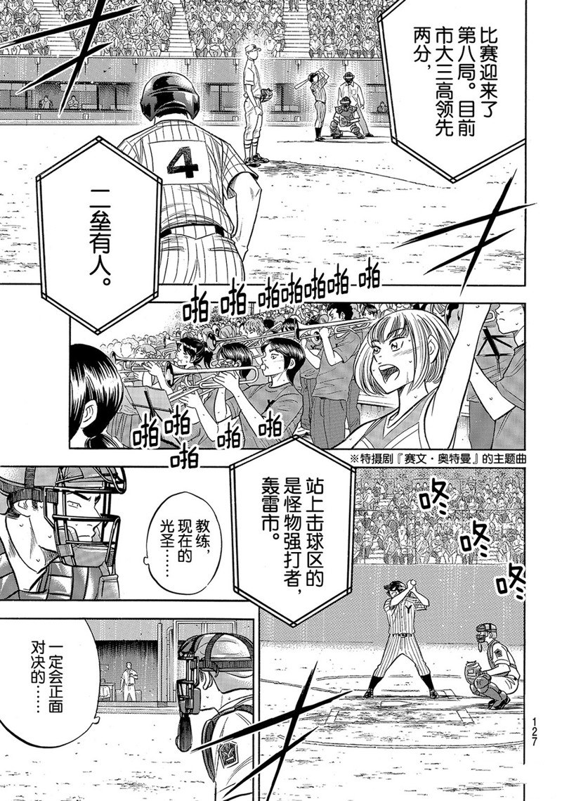 钻石王牌漫画全集网盘漫画,第2部181话3图