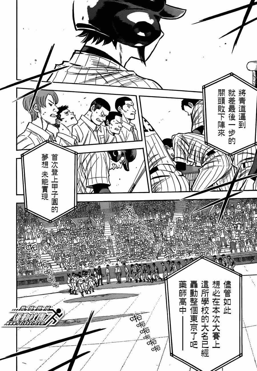 钻石王牌第4季免费观看漫画,第410话5图