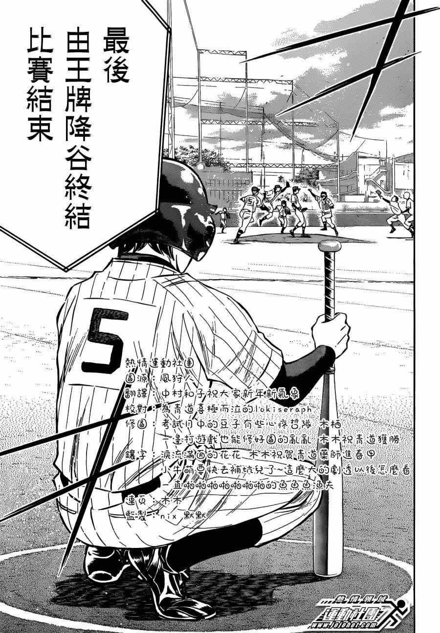 钻石王牌第4季免费观看漫画,第410话3图