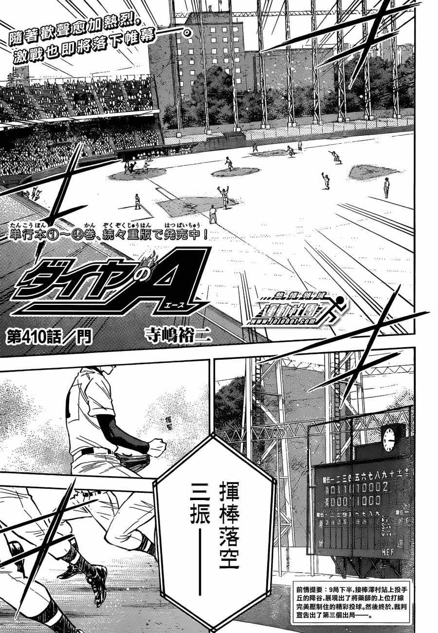 钻石王牌第4季免费观看漫画,第410话1图