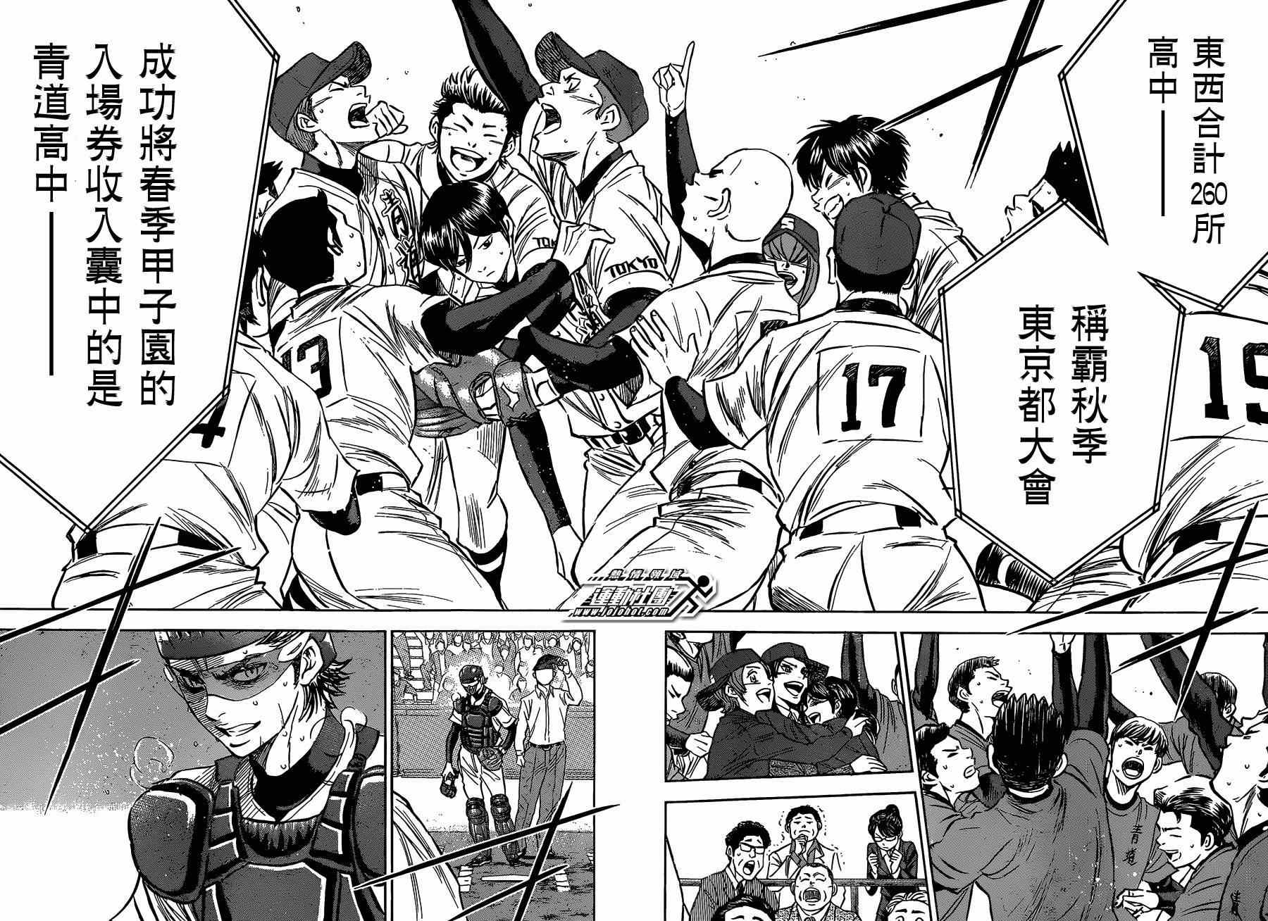 钻石王牌第4季免费观看漫画,第410话4图