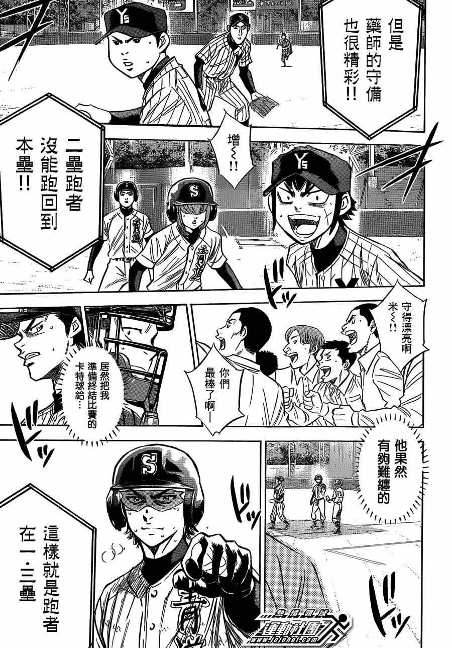 钻石王牌泽村荣纯成为队长漫画,第405话3图