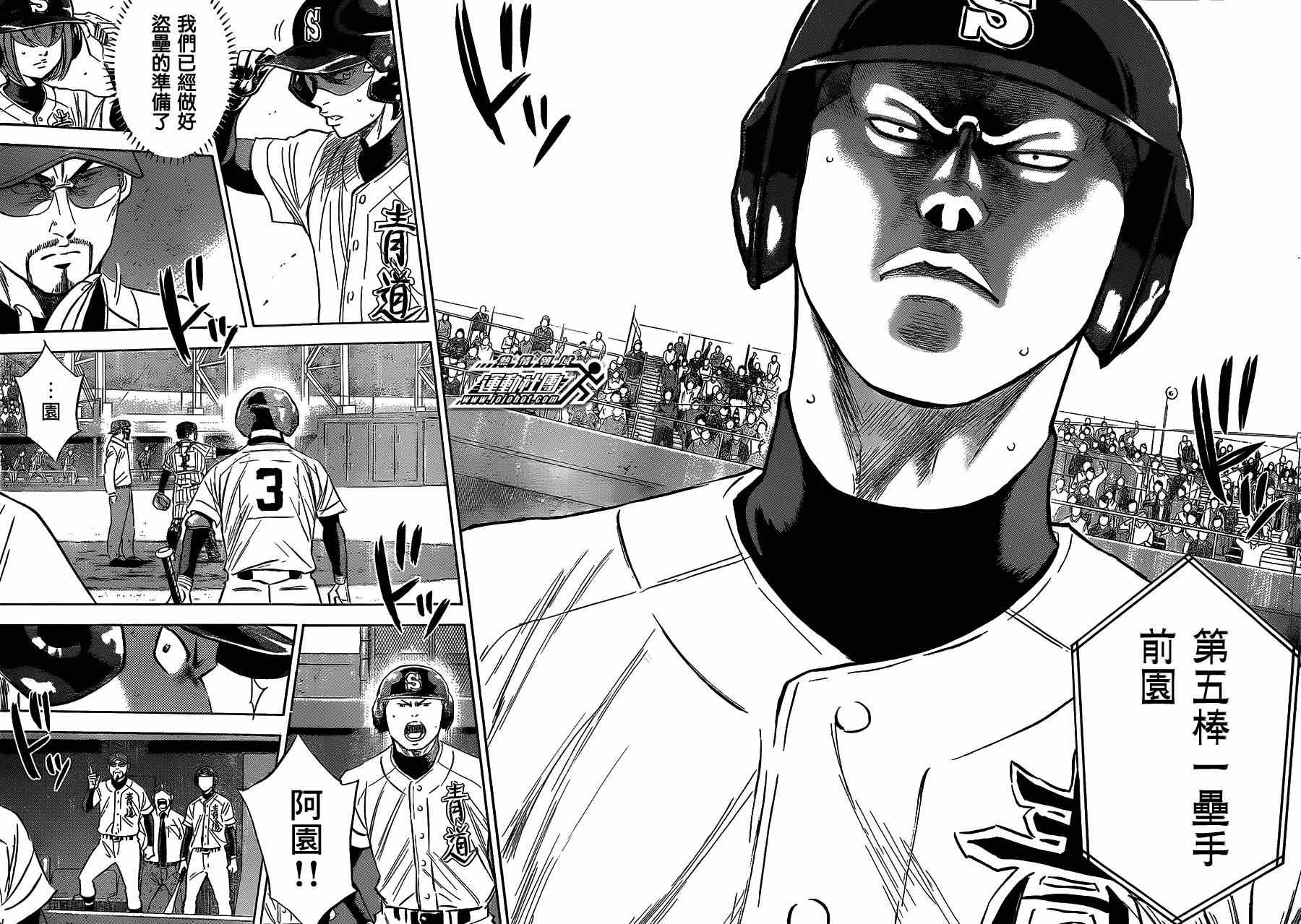 钻石王牌泽村荣纯成为队长漫画,第405话4图