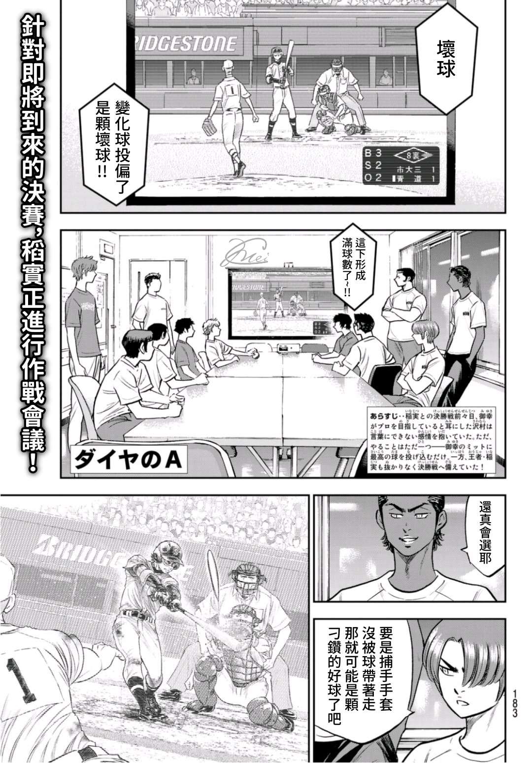 钻石王牌完结了吗漫画,第二季第258话等不及啦1图