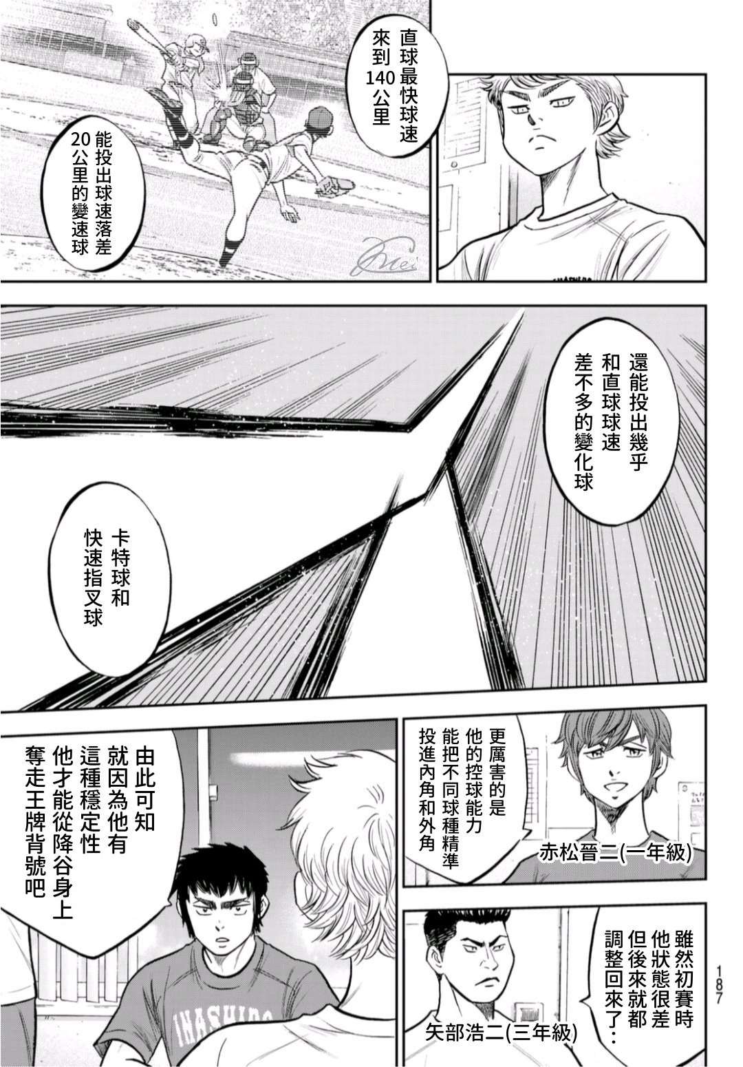 钻石王牌完结了吗漫画,第二季第258话等不及啦5图