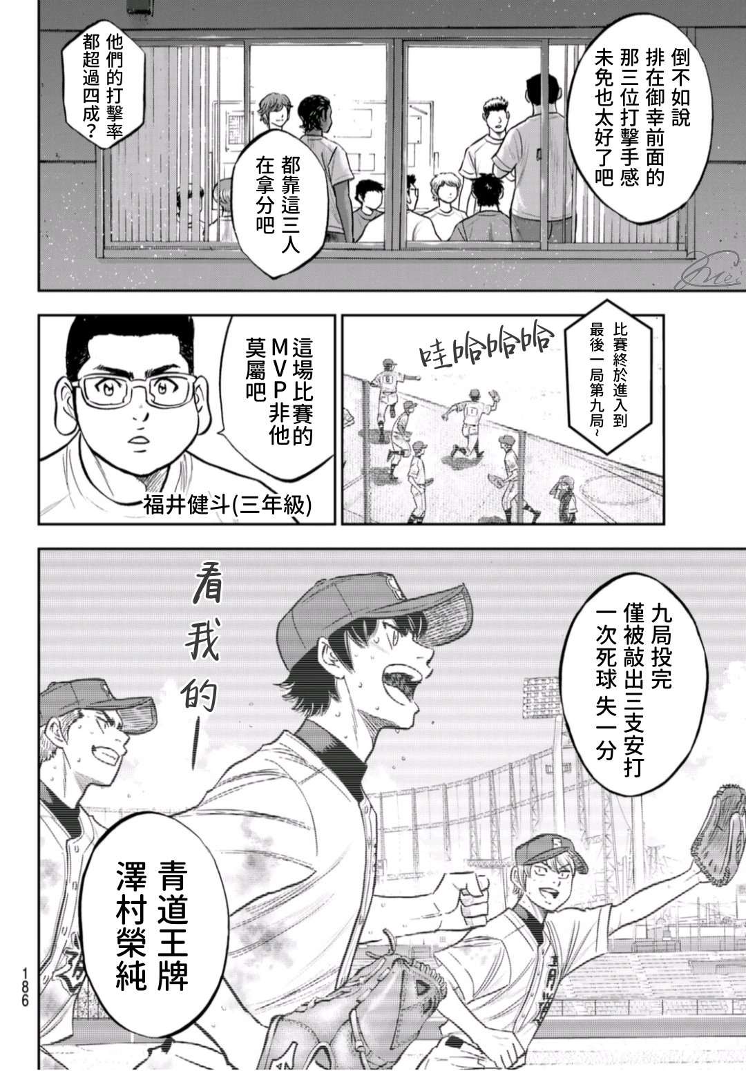 钻石王牌完结了吗漫画,第二季第258话等不及啦4图