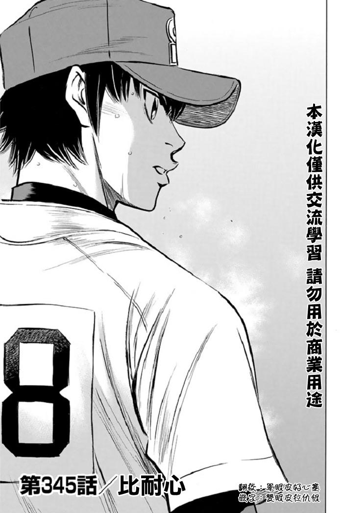 钻石王牌第二季在线免费观看漫画,第345话1图