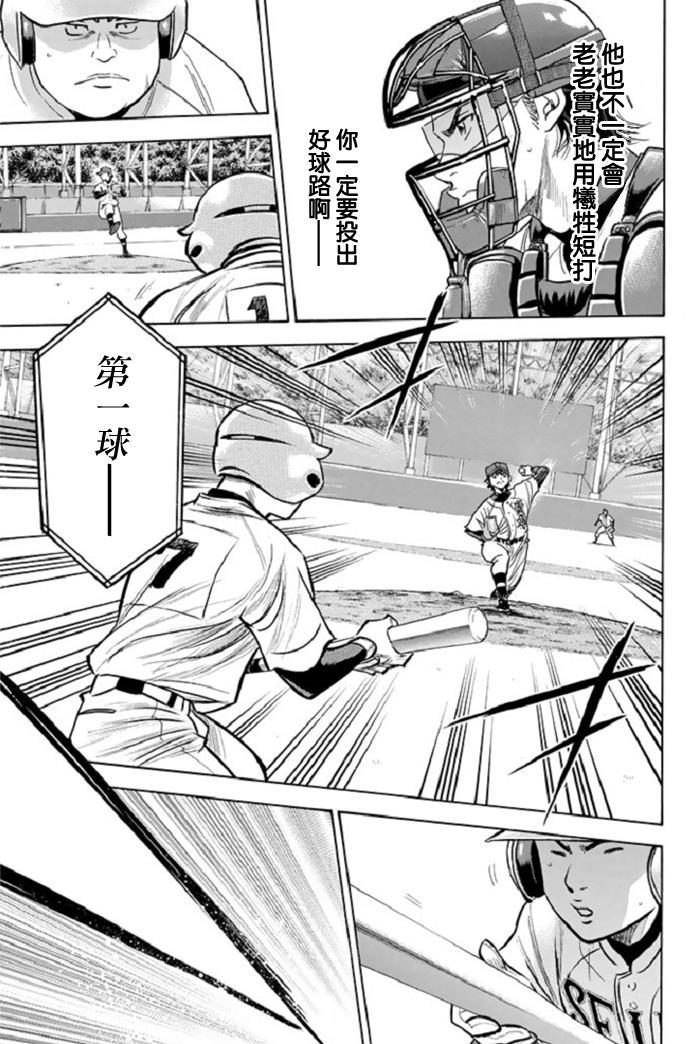 钻石王牌第二季在线免费观看漫画,第345话3图