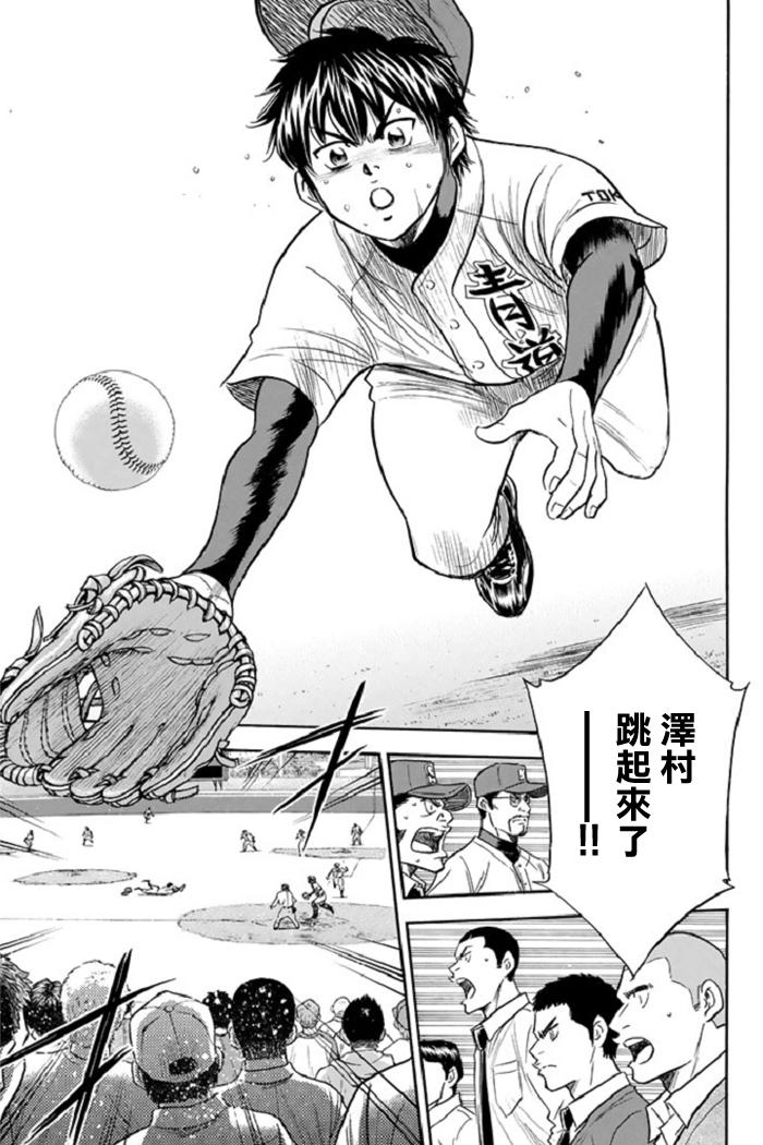 钻石王牌第二季在线免费观看漫画,第345话5图