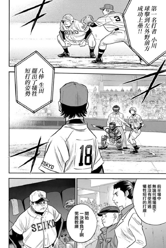 钻石王牌第二季在线免费观看漫画,第345话2图