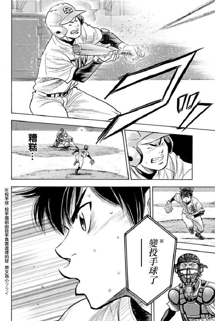 钻石王牌第二季在线免费观看漫画,第345话4图