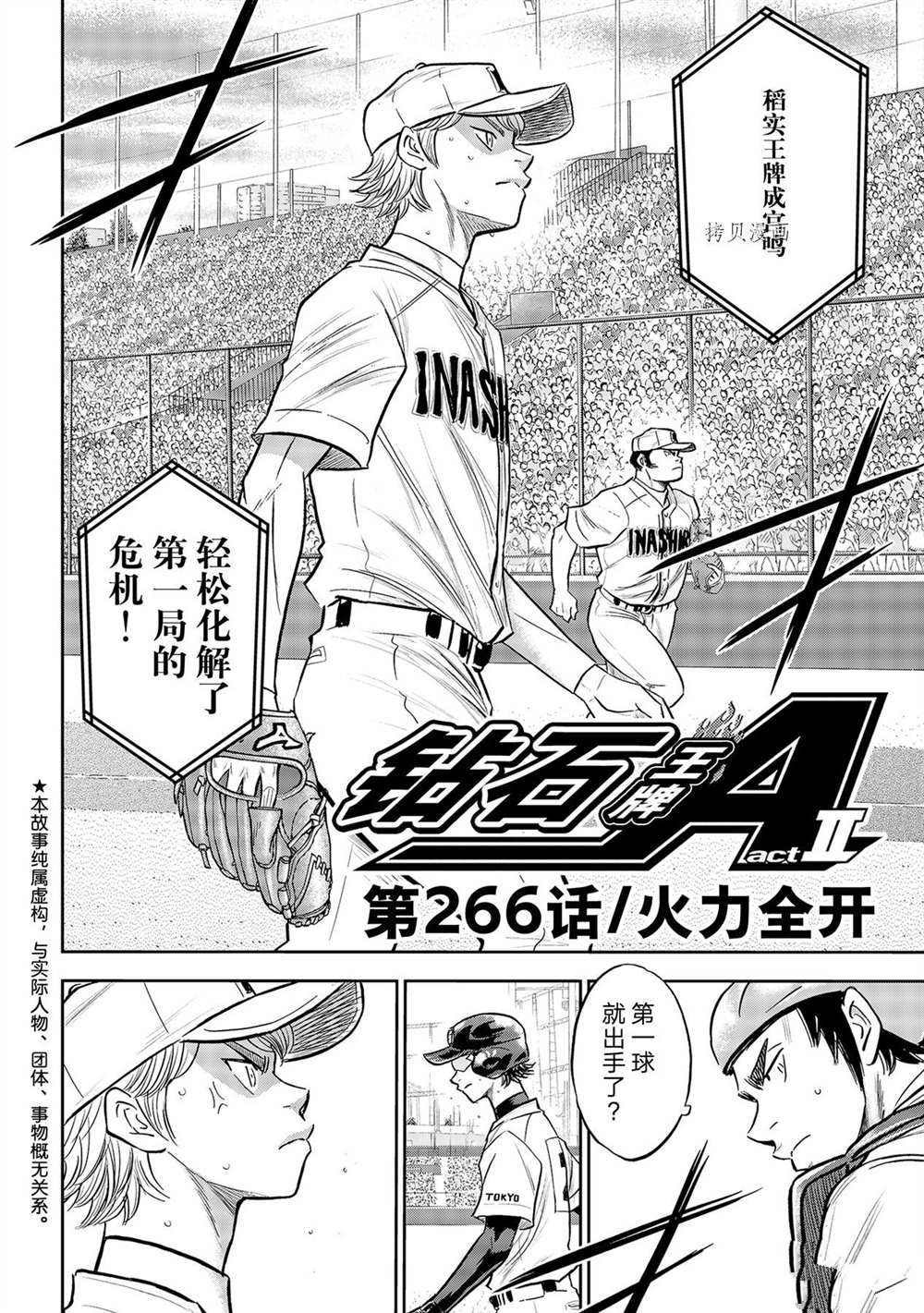 钻石王牌同人文无cp漫画,第二季第266话2图