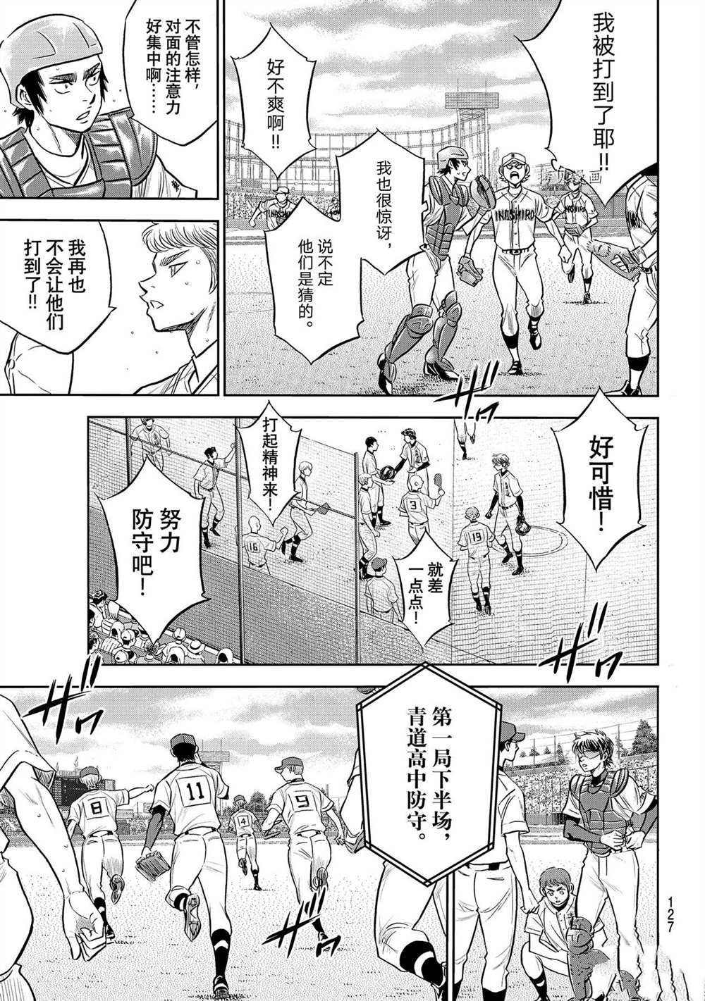 钻石王牌同人文无cp漫画,第二季第266话3图