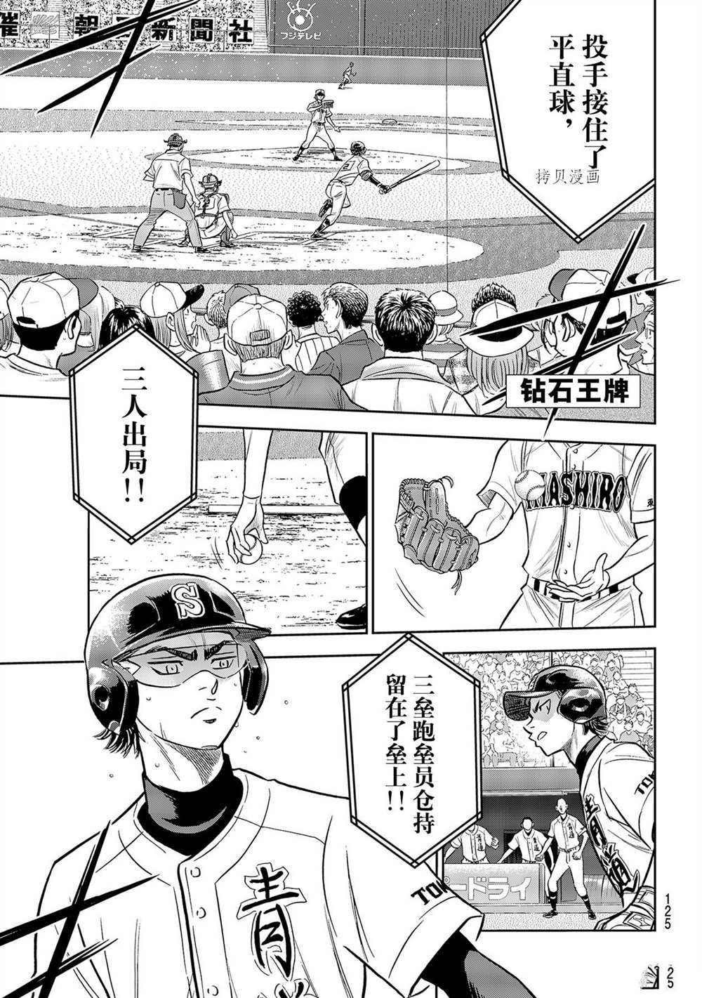 钻石王牌同人文无cp漫画,第二季第266话1图