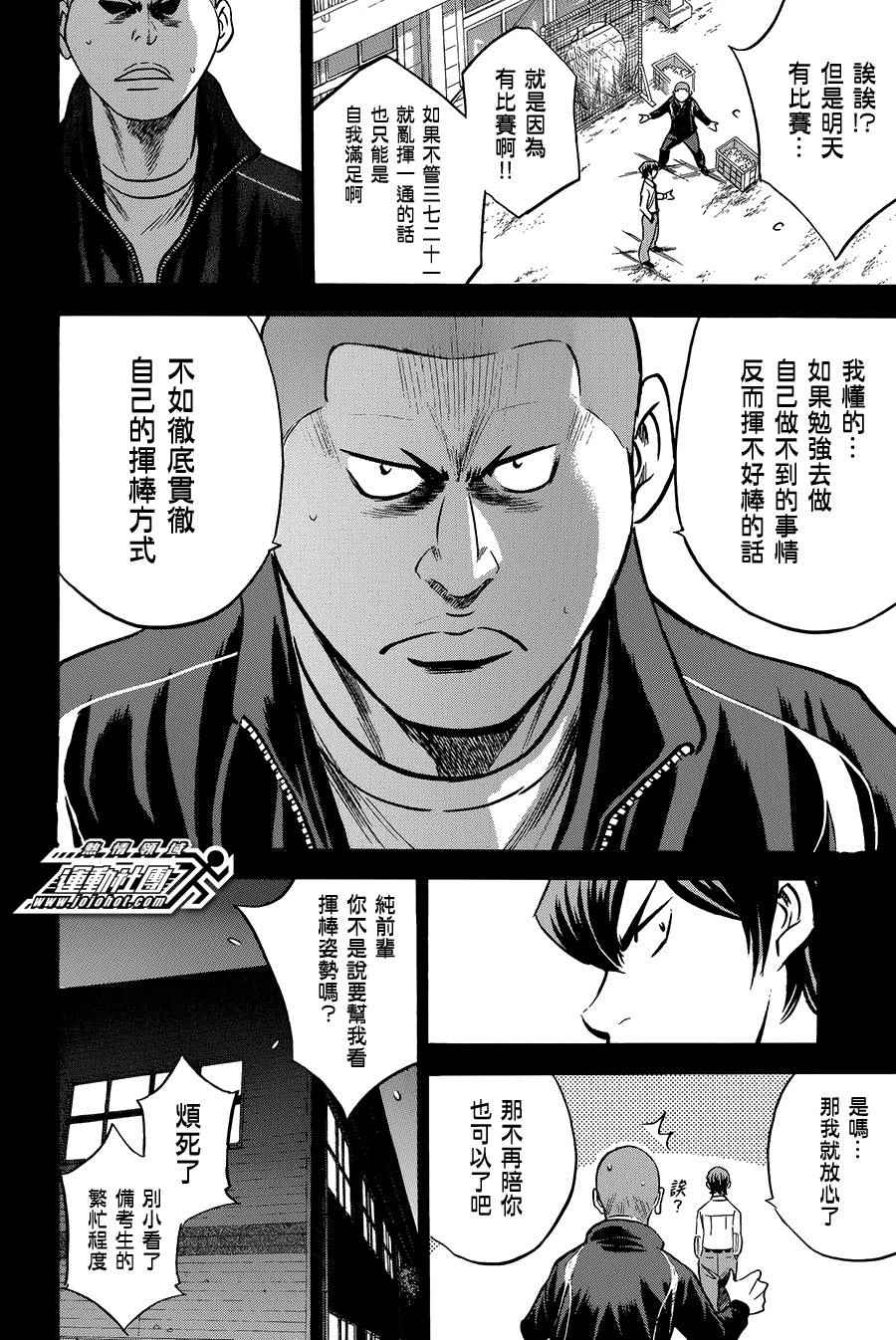 钻石王牌第一季免费观看完整版漫画,第374话4图