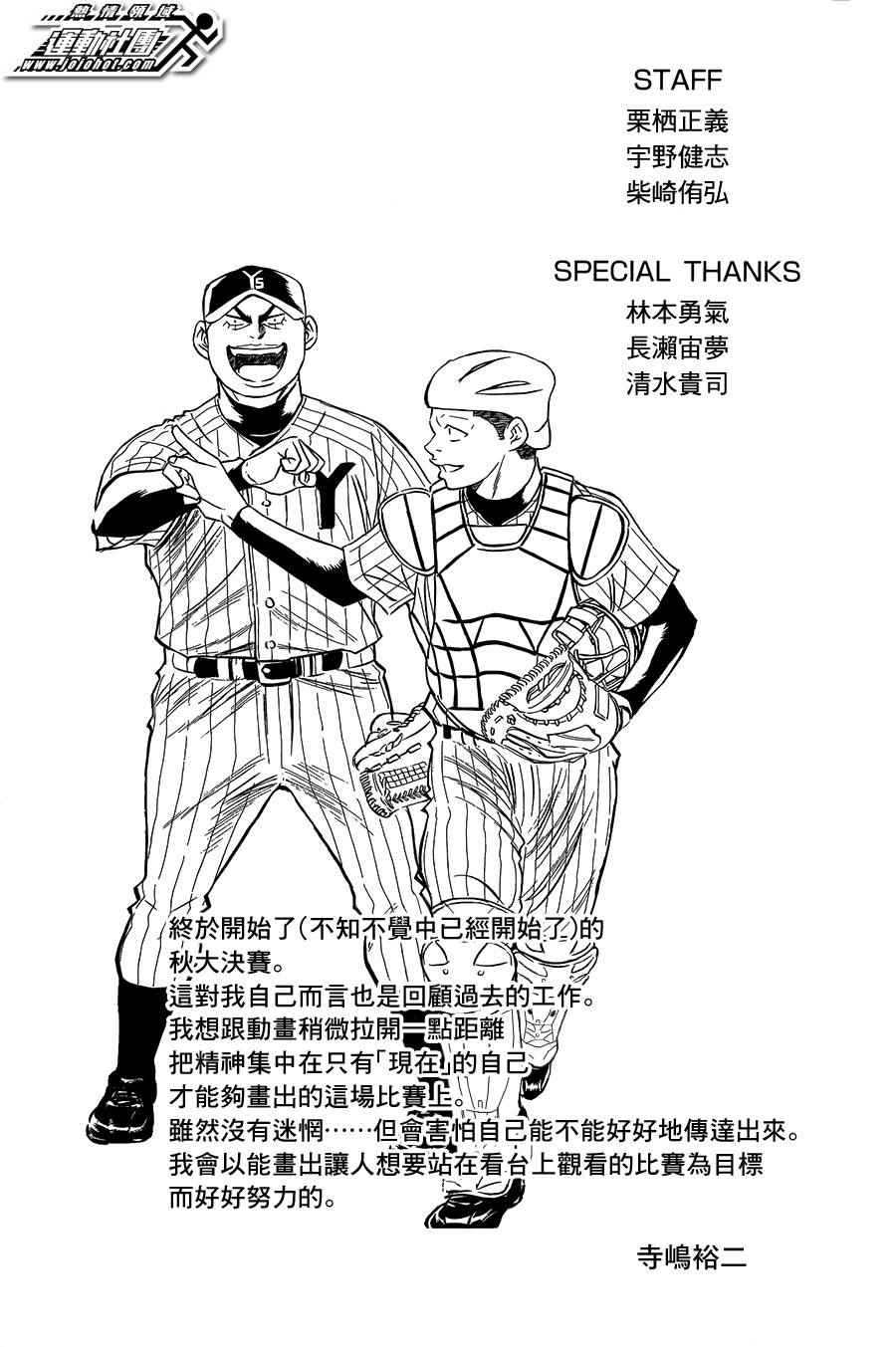 钻石王牌漫画,第374话1图
