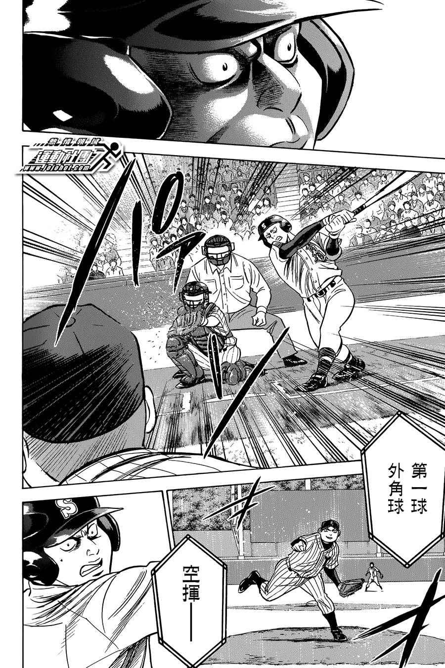 钻石王牌第一季免费观看完整版漫画,第374话2图