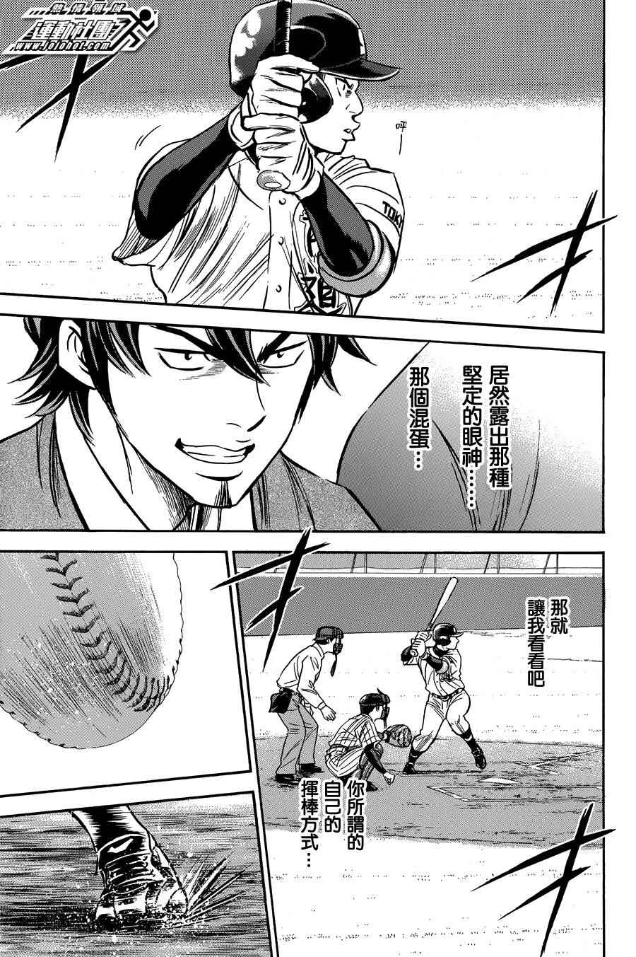 钻石王牌第一季免费观看完整版漫画,第374话5图