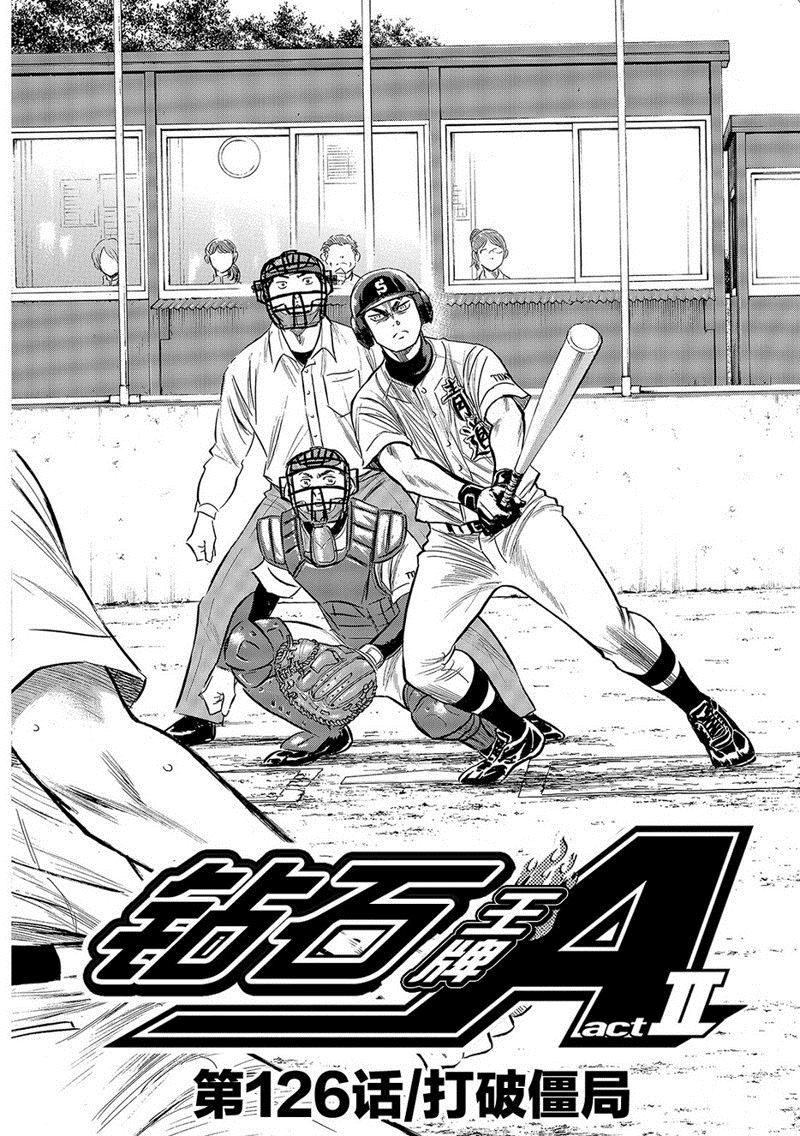 钻石王牌漫画完结了吗漫画,第2部126话3图