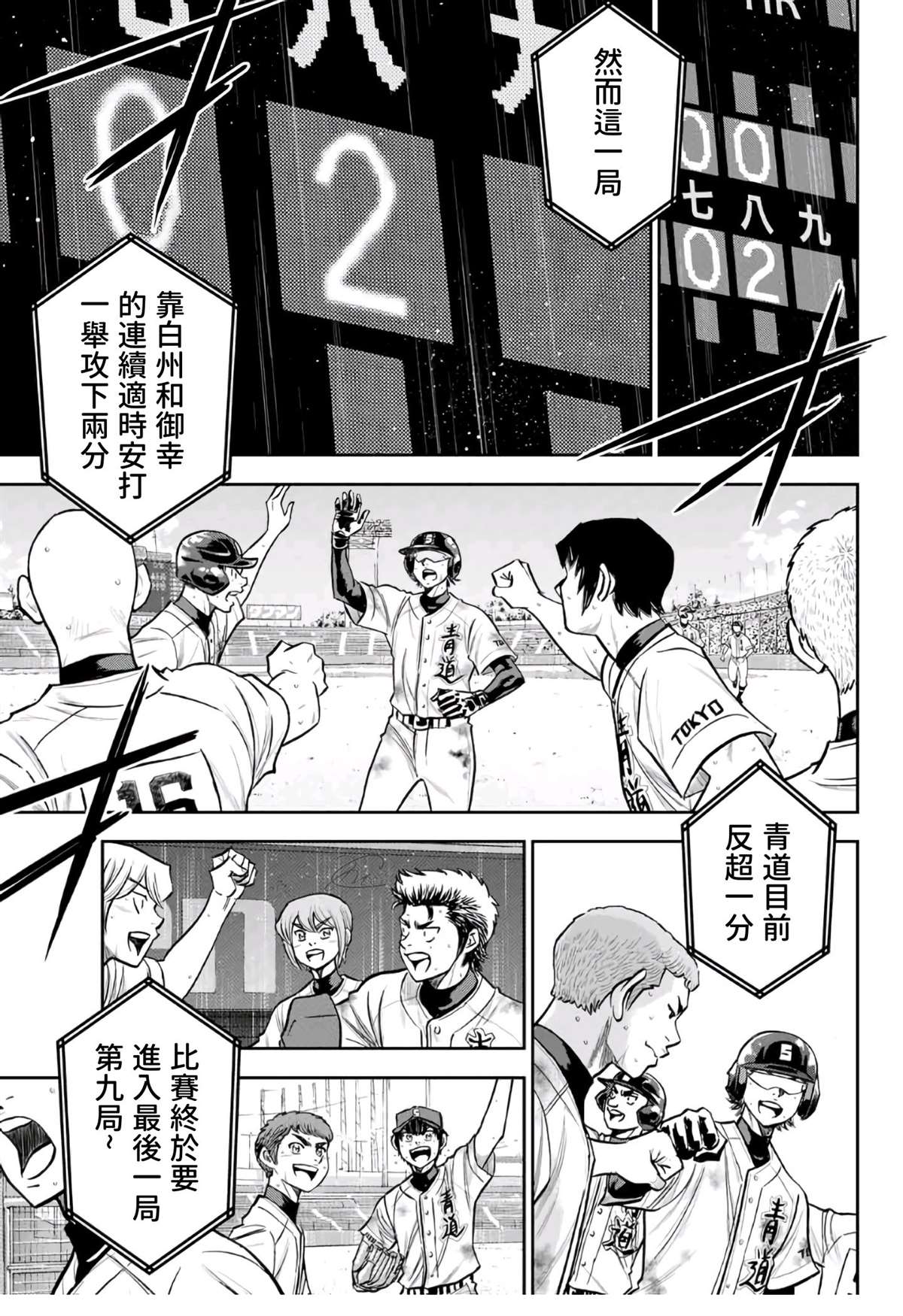 钻石王牌成就棒球之神漫画,第2部第250话这不是梦5图