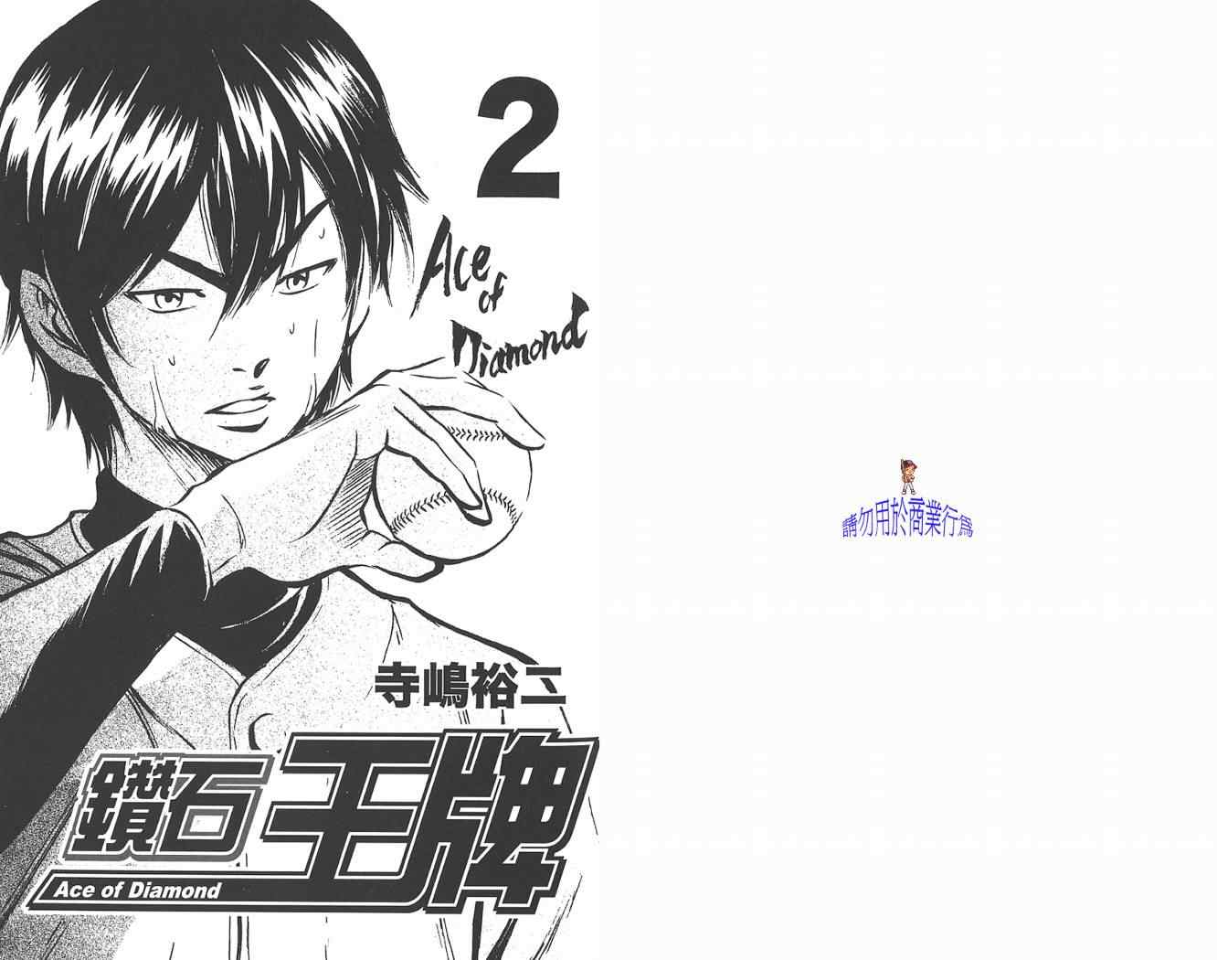 钻石王牌第二季在线免费观看漫画,第2卷2图
