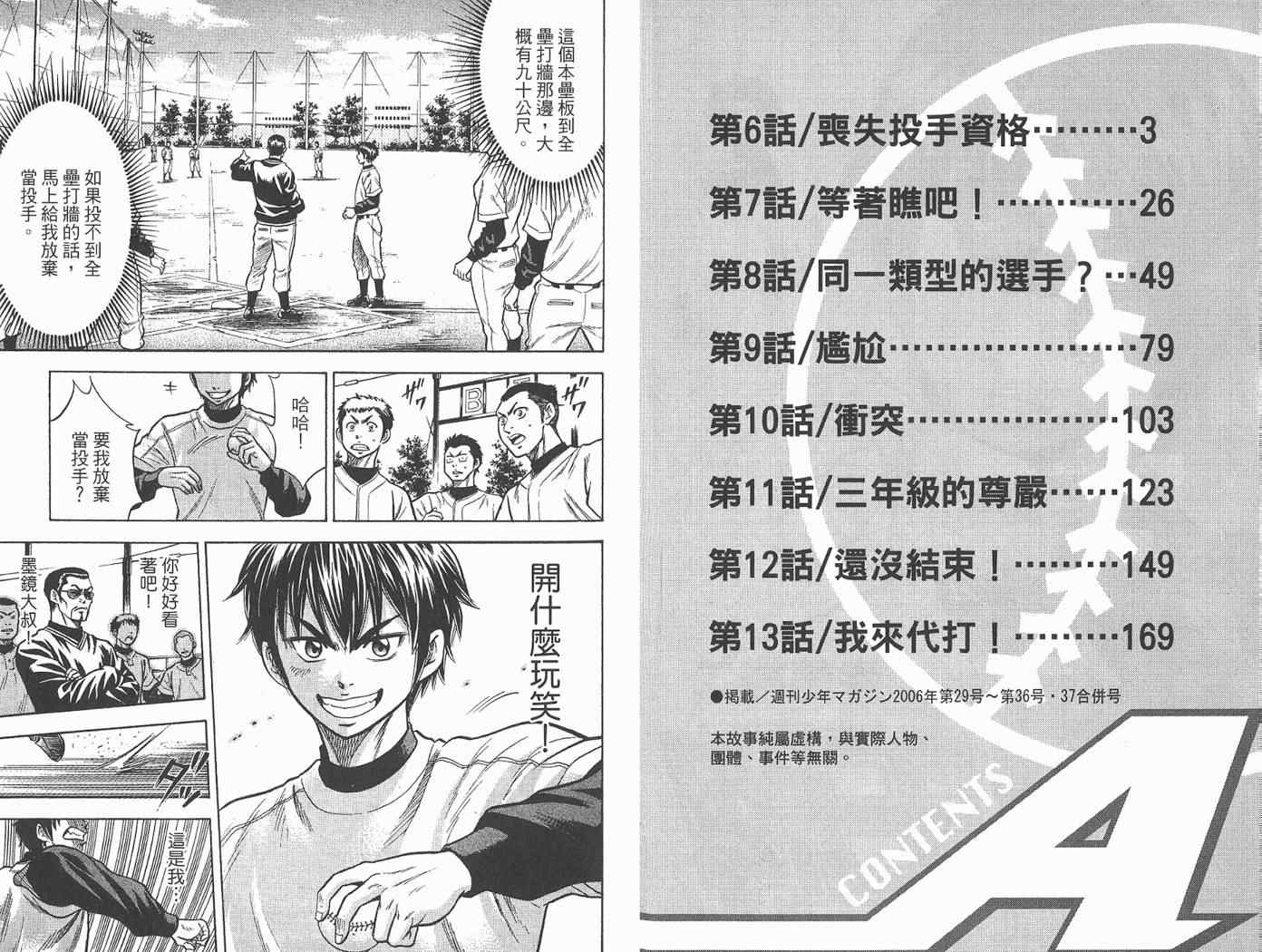 钻石王牌第二季在线免费观看漫画,第2卷3图