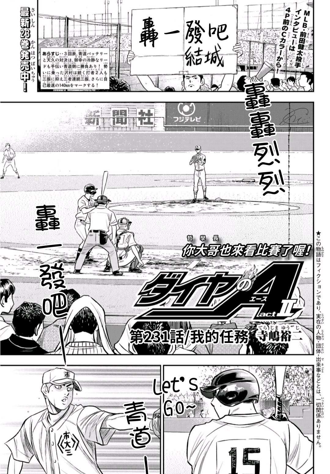钻石王牌第4季免费观看漫画,第2部231话我的任务1图