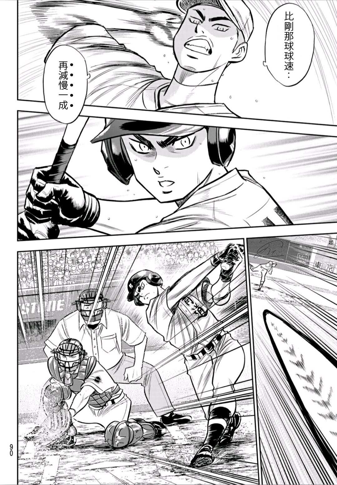 钻石王牌第4季免费观看漫画,第2部231话我的任务4图