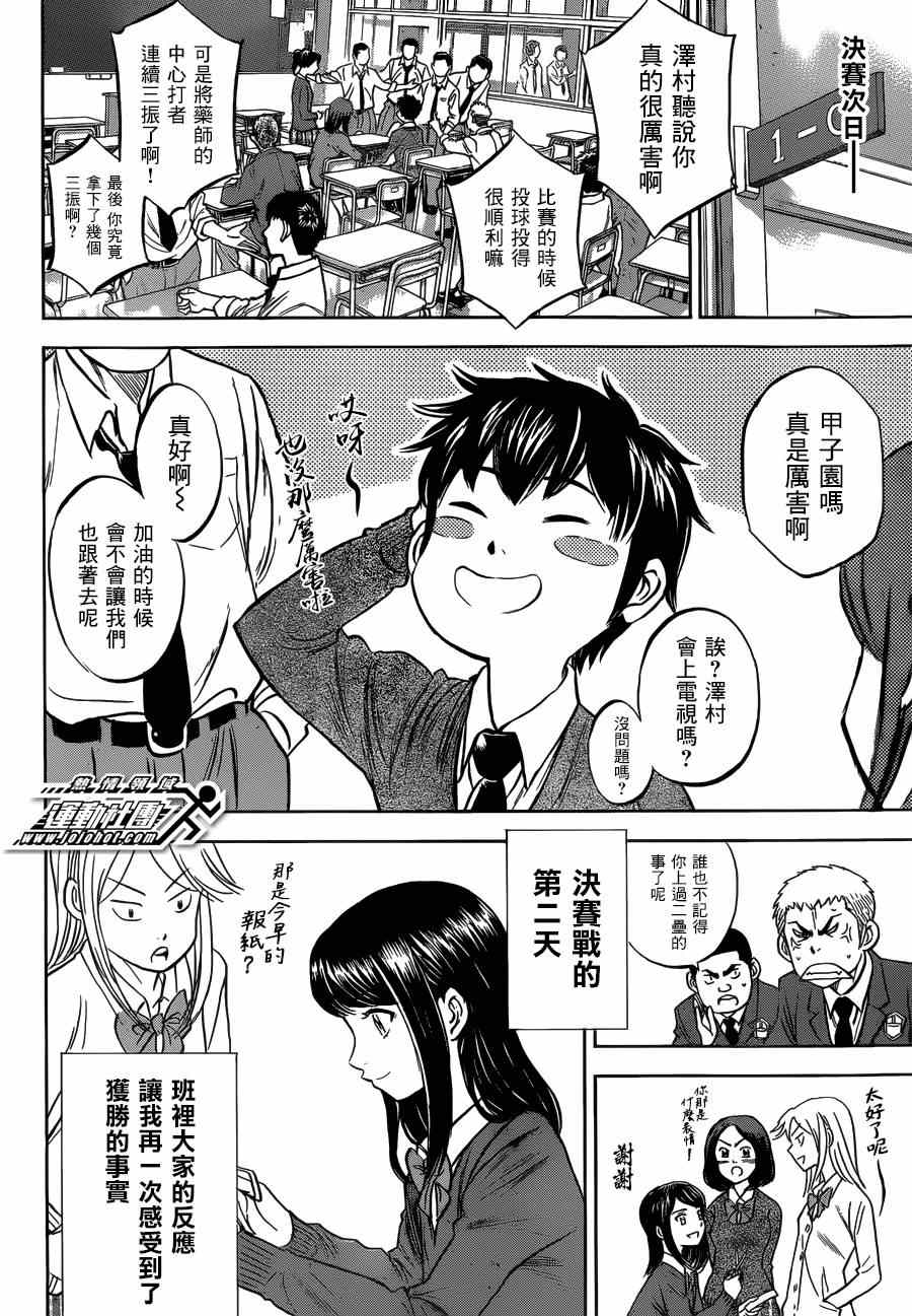 钻石王牌漫画,特别番外篇4图