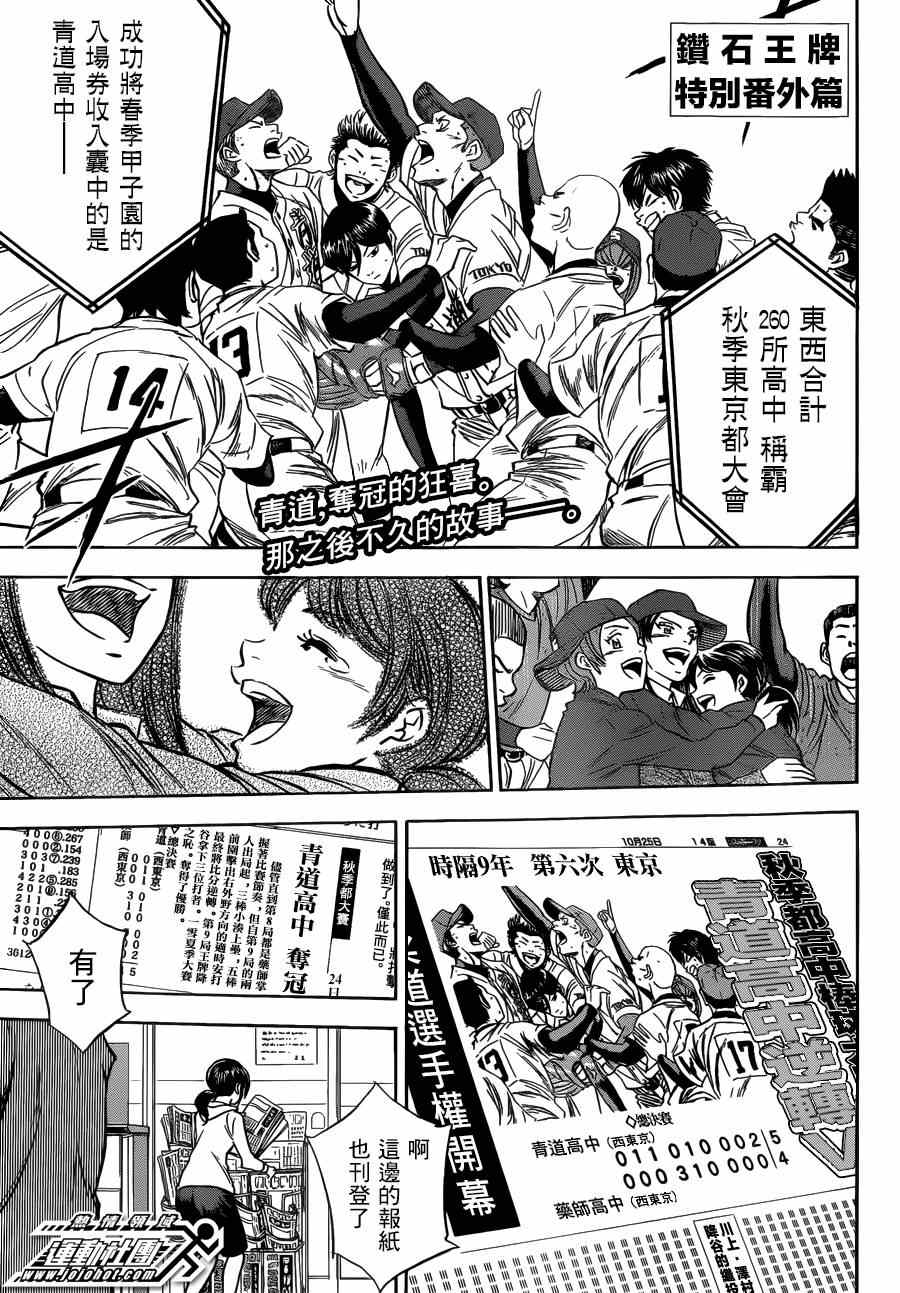 钻石王牌漫画,特别番外篇1图