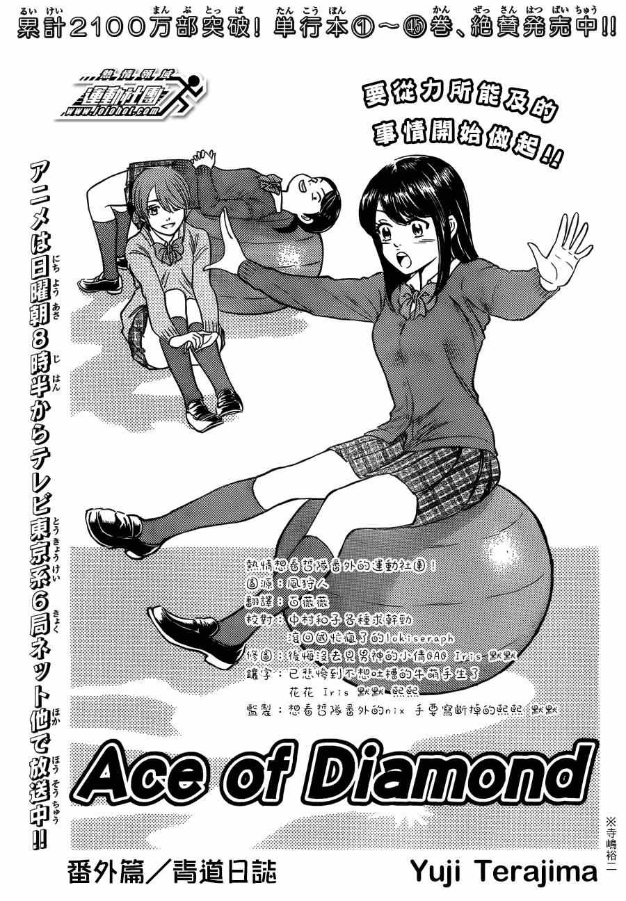 钻石王牌漫画,特别番外篇3图