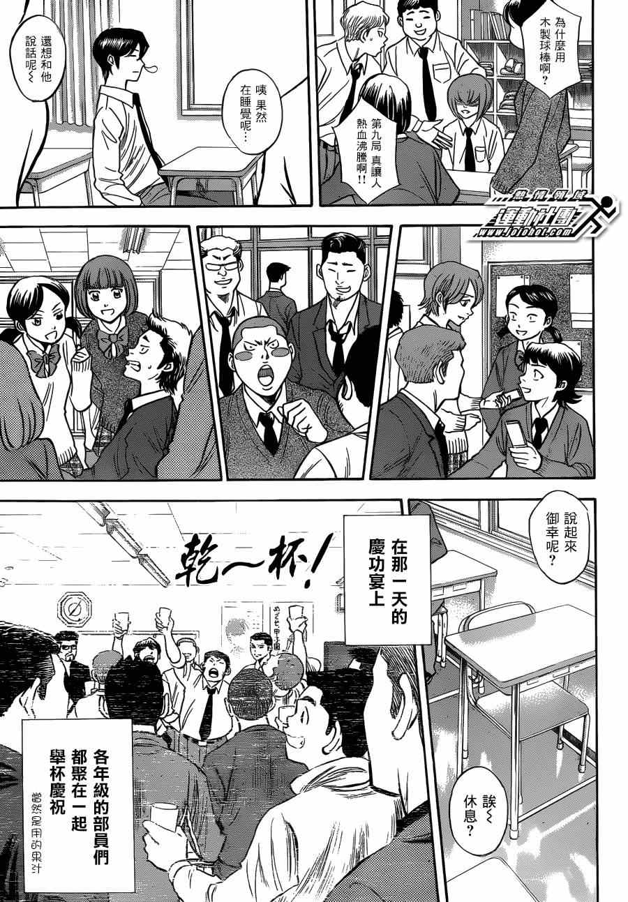 钻石王牌漫画,特别番外篇5图