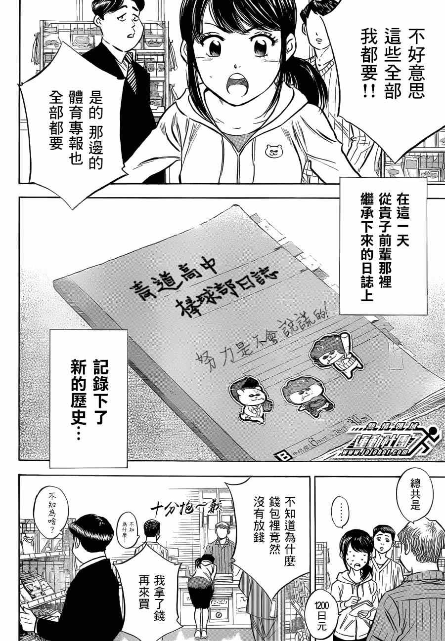 钻石王牌漫画,特别番外篇2图