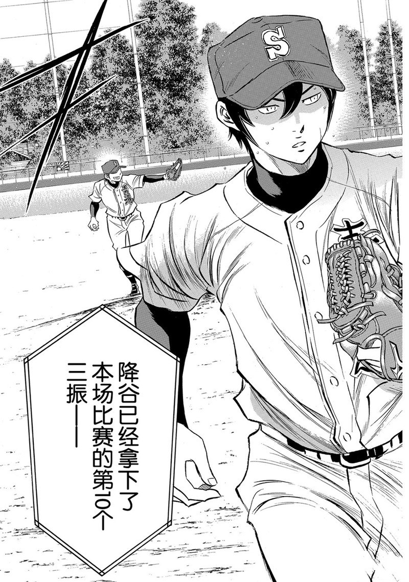 钻石王牌之投手归来小说漫画,第2部165话5图