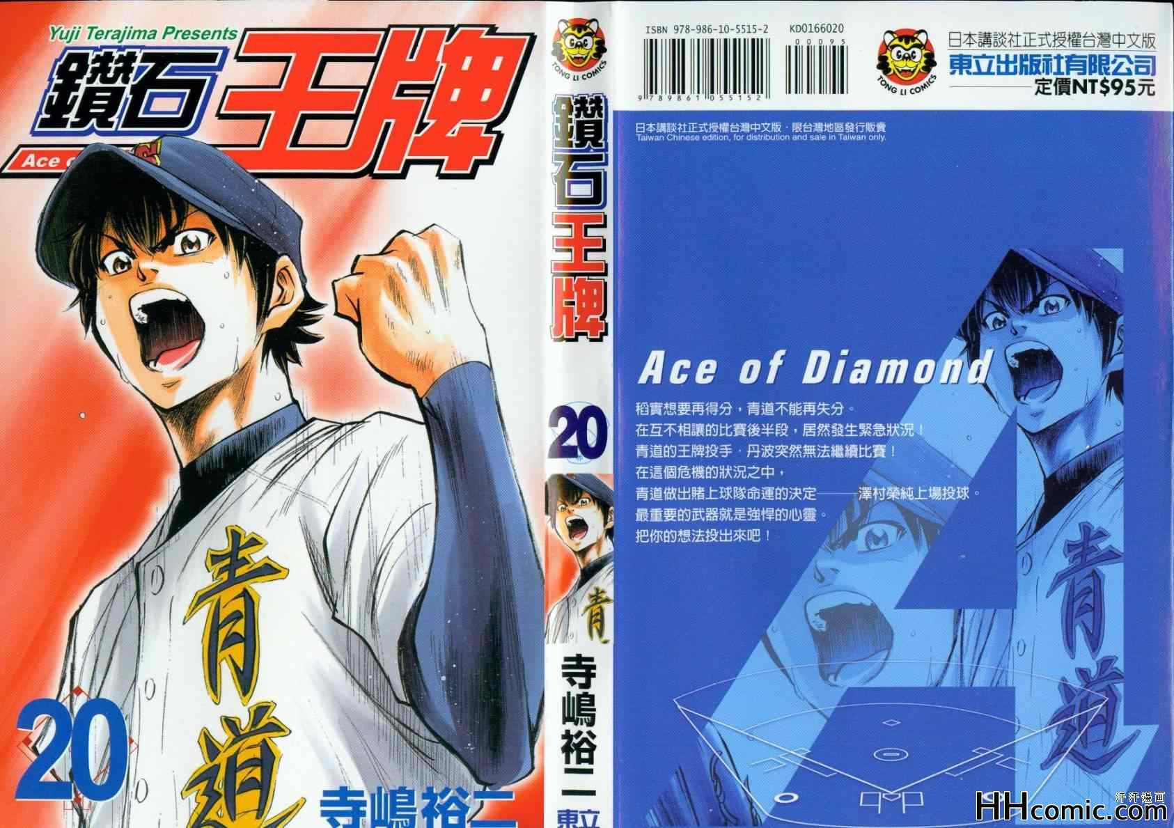 钻石王牌漫画,第20卷1图