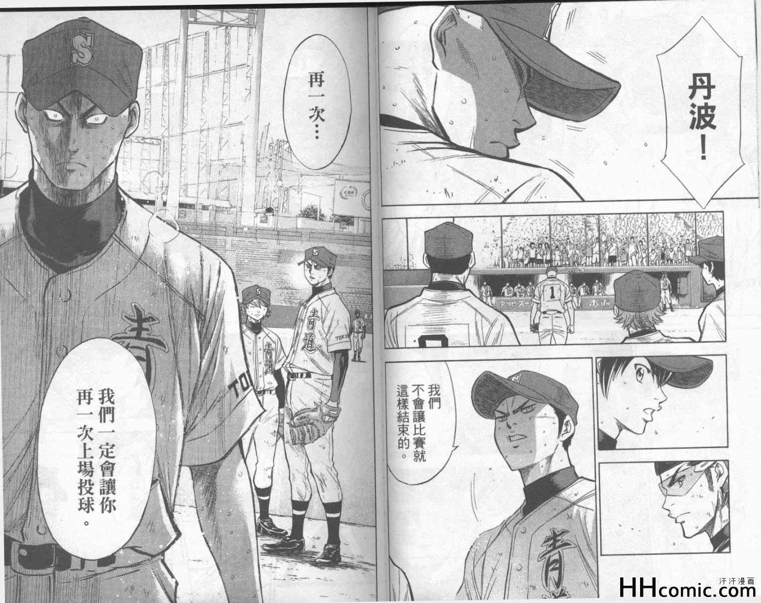 钻石王牌漫画,第20卷2图