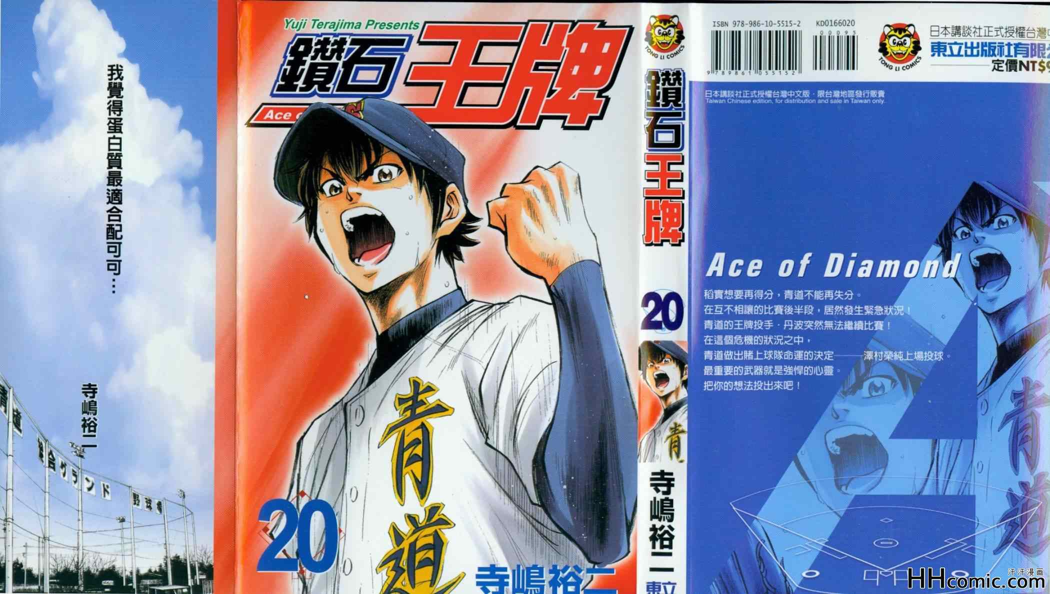 钻石王牌漫画,第20卷2图