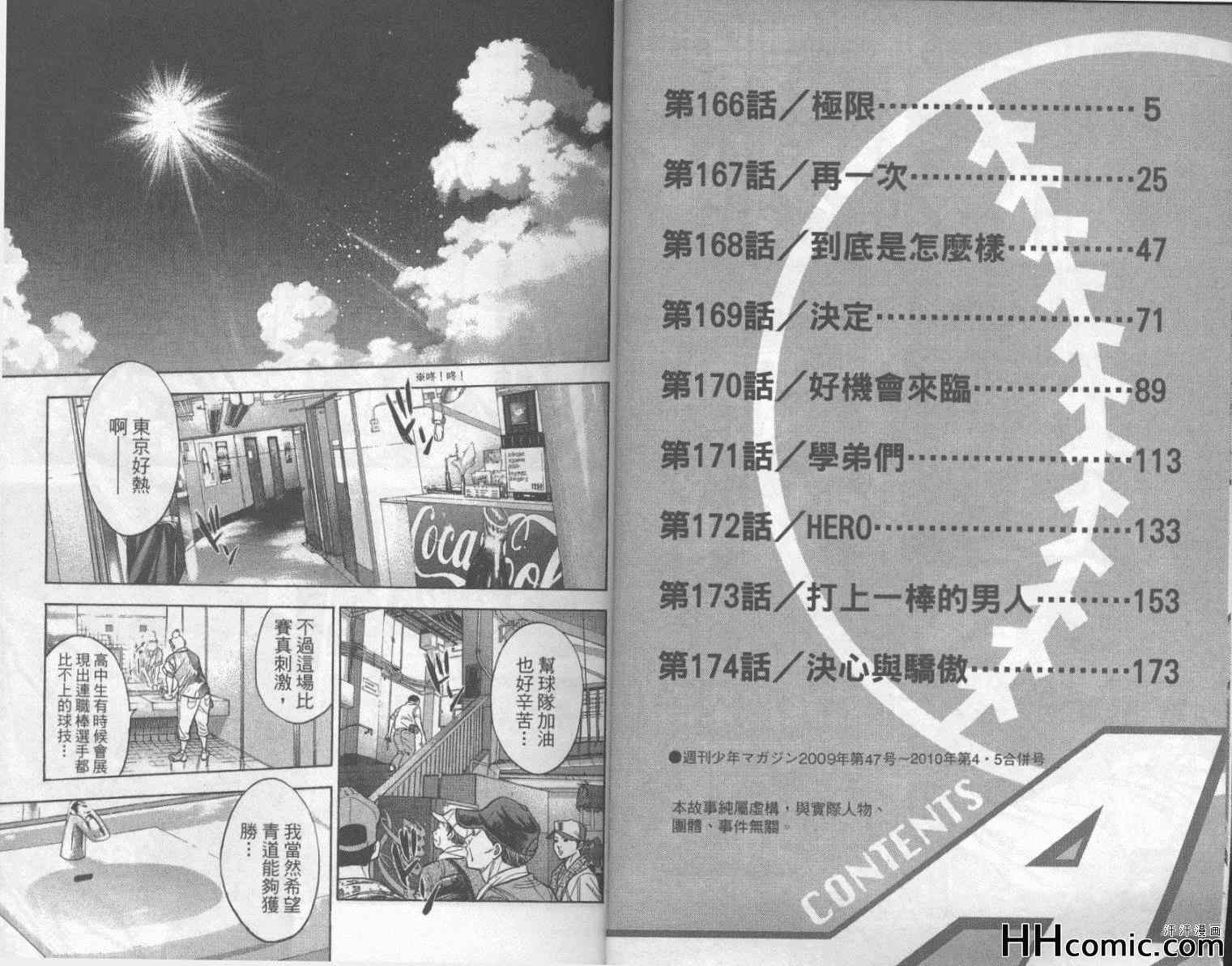 钻石王牌漫画,第20卷4图
