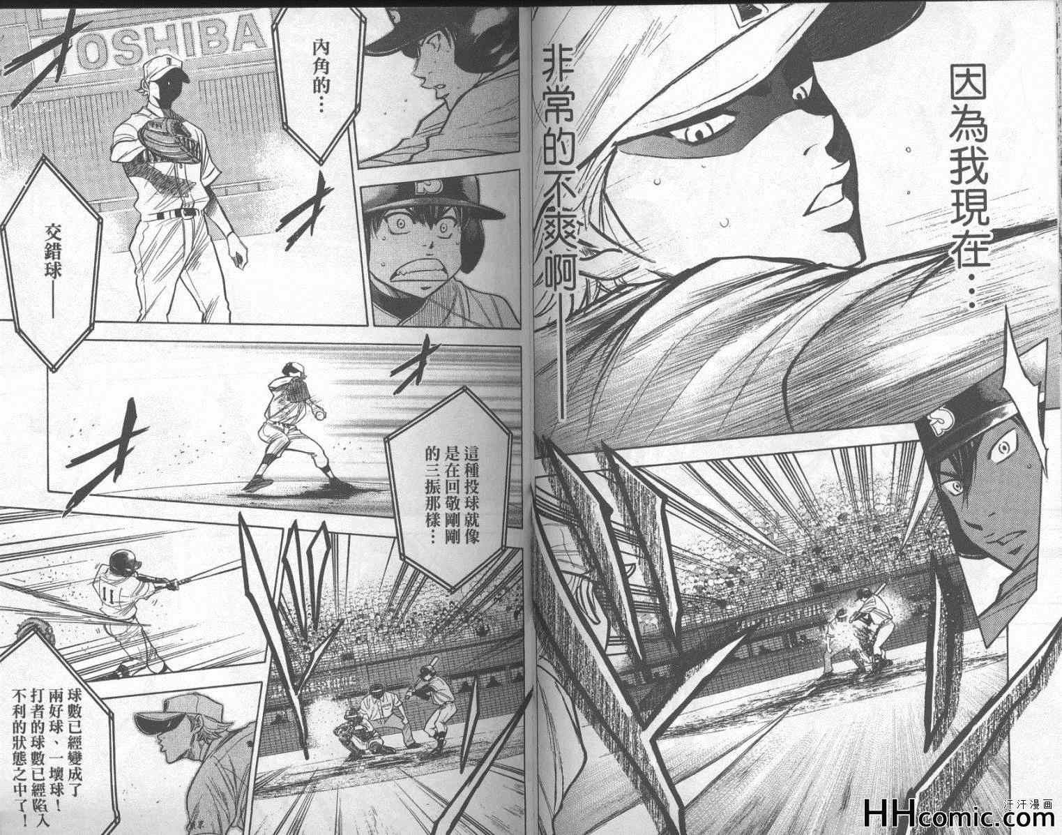 钻石王牌漫画,第20卷3图