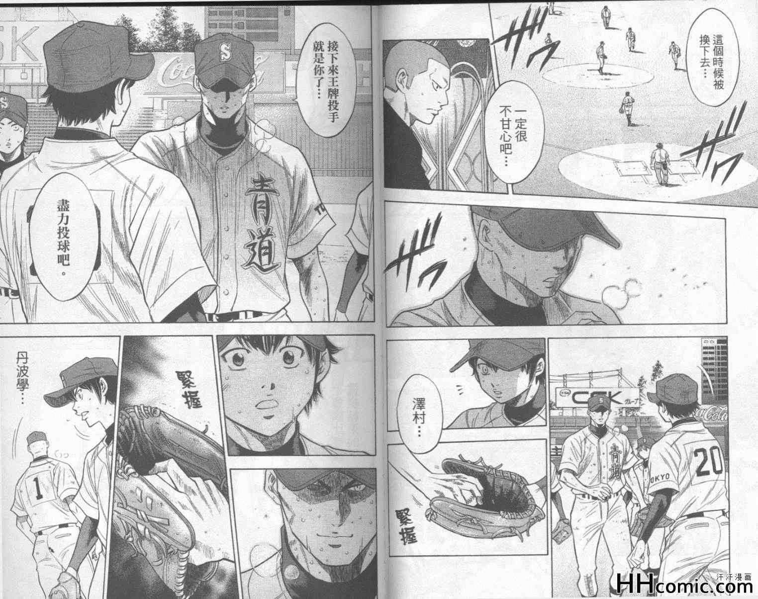 钻石王牌漫画,第20卷1图