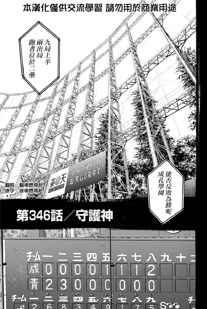 钻石王牌同人文无cp漫画,第346话1图