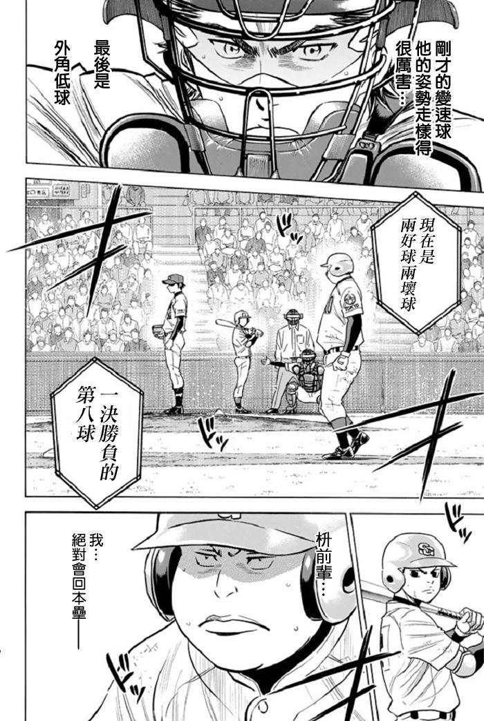 钻石王牌同人文无cp漫画,第346话4图