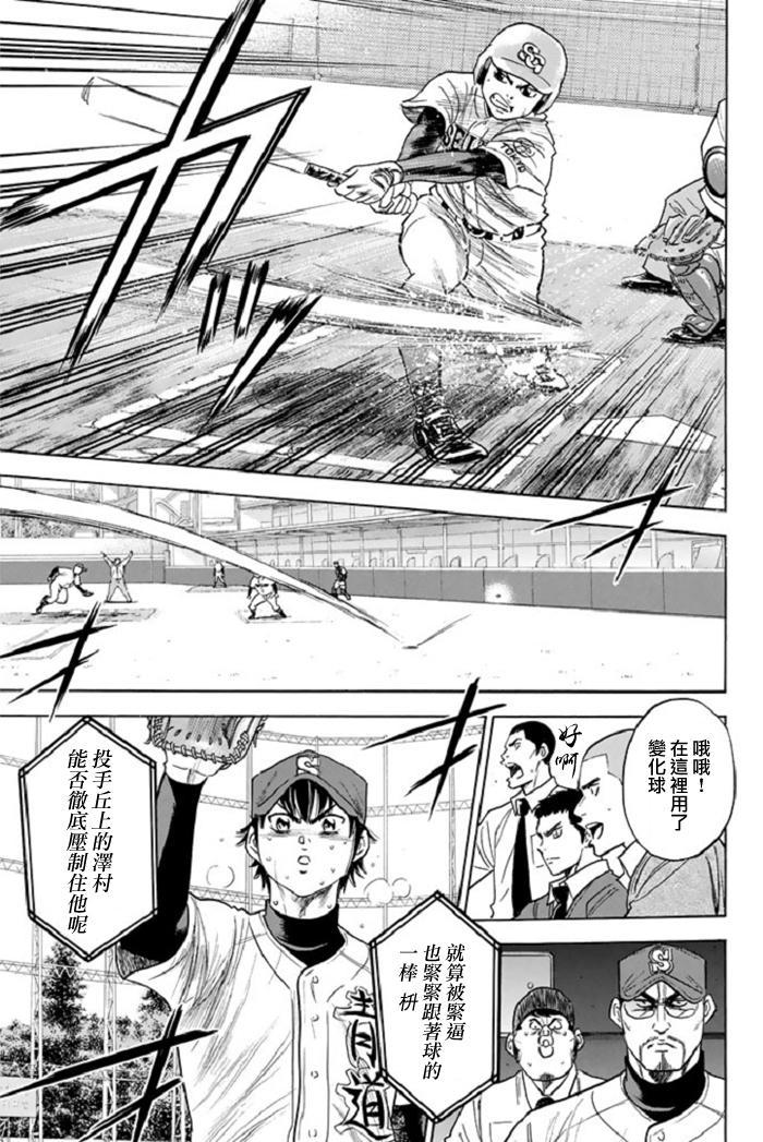 钻石王牌同人文无cp漫画,第346话3图
